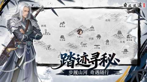 自在逍遥风起下载