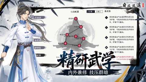 自在逍遥风起下载