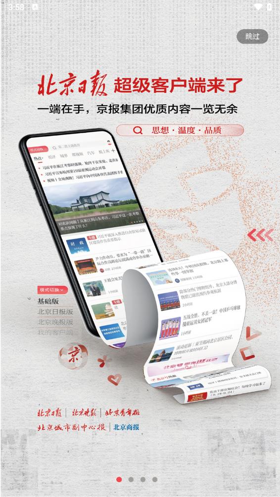 北京日报app新闻