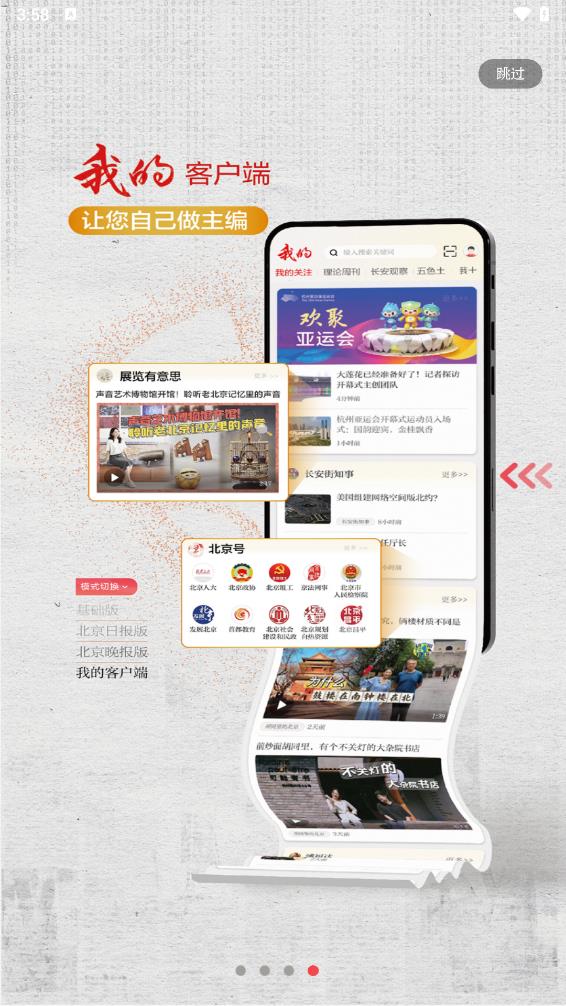 北京日报app新闻