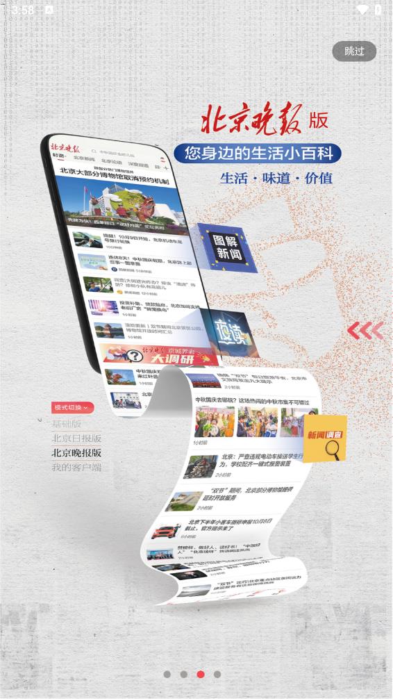 北京日报app新闻