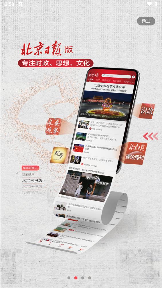 北京日报app新闻