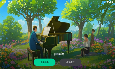 小音符钢琴安装手机版最新