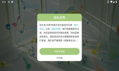 小音符钢琴安装手机版最新