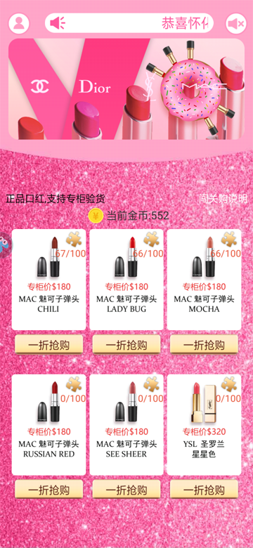 王者水晶转口红游戏