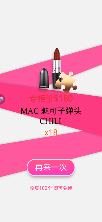 王者水晶转口红游戏