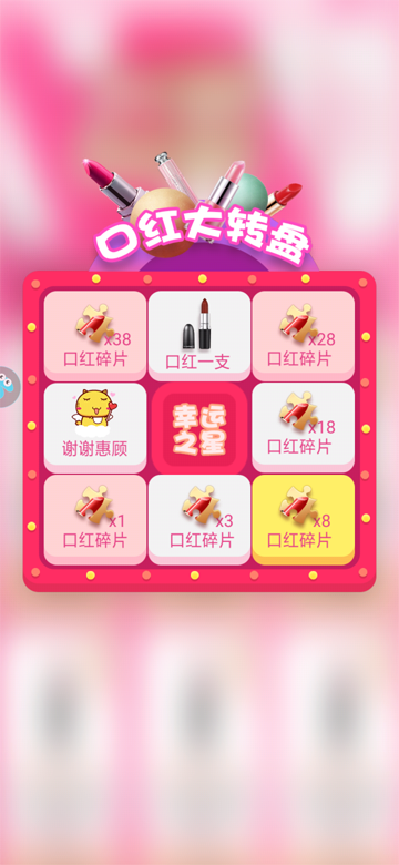 王者水晶转口红游戏