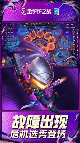 金铲铲之战腾讯版下载