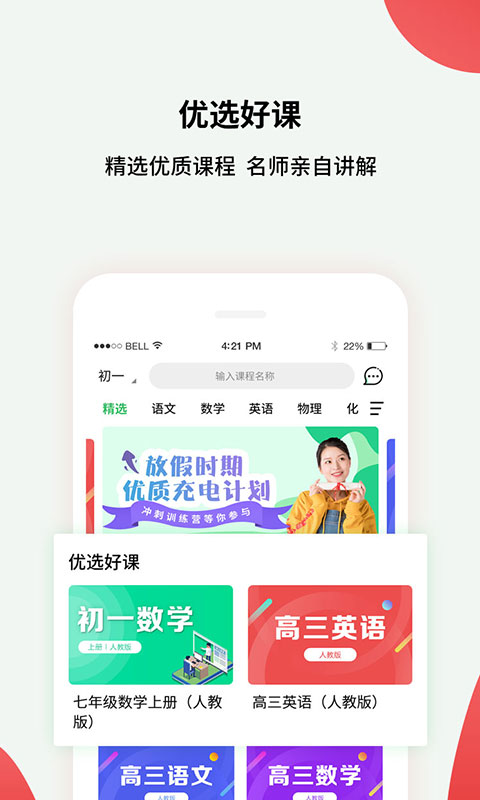 小初高课程app