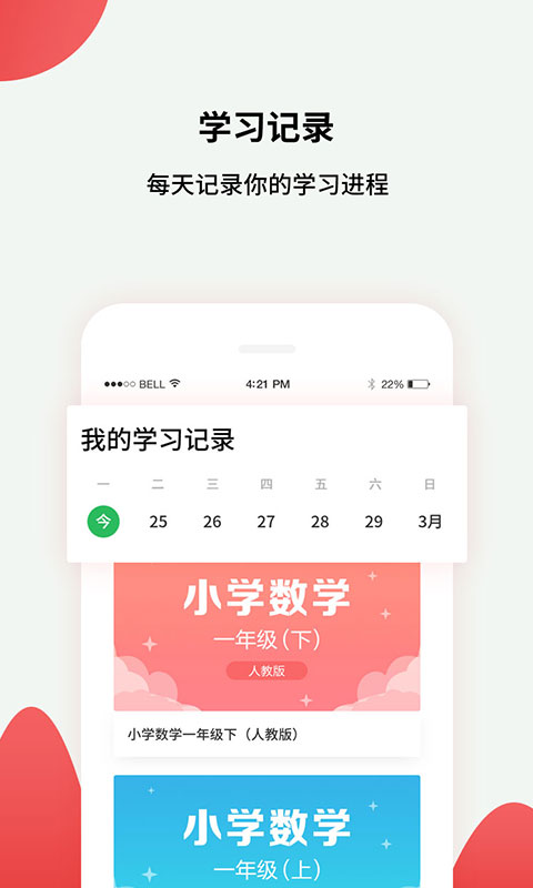小初高课程app