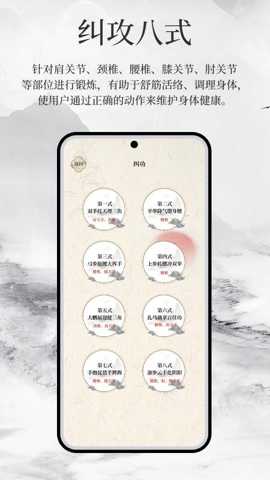 AI强筋健体功app