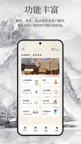 AI强筋健体功app