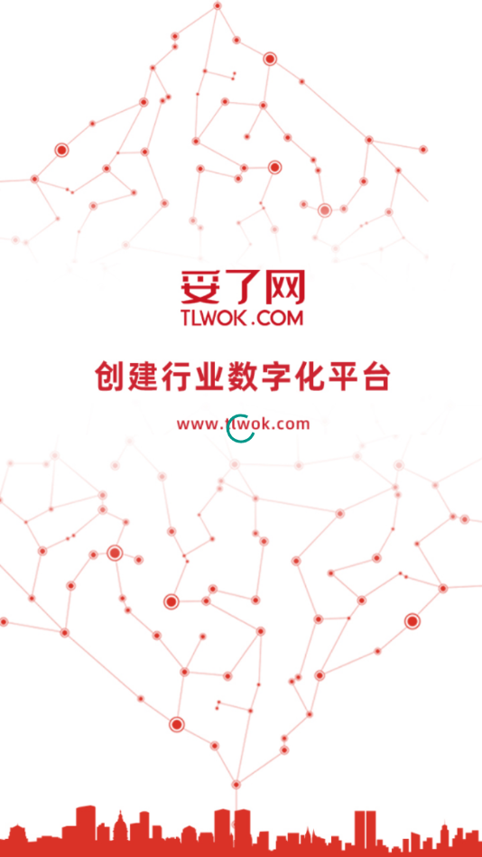 妥了网极速版app