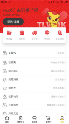 妥了网极速版app