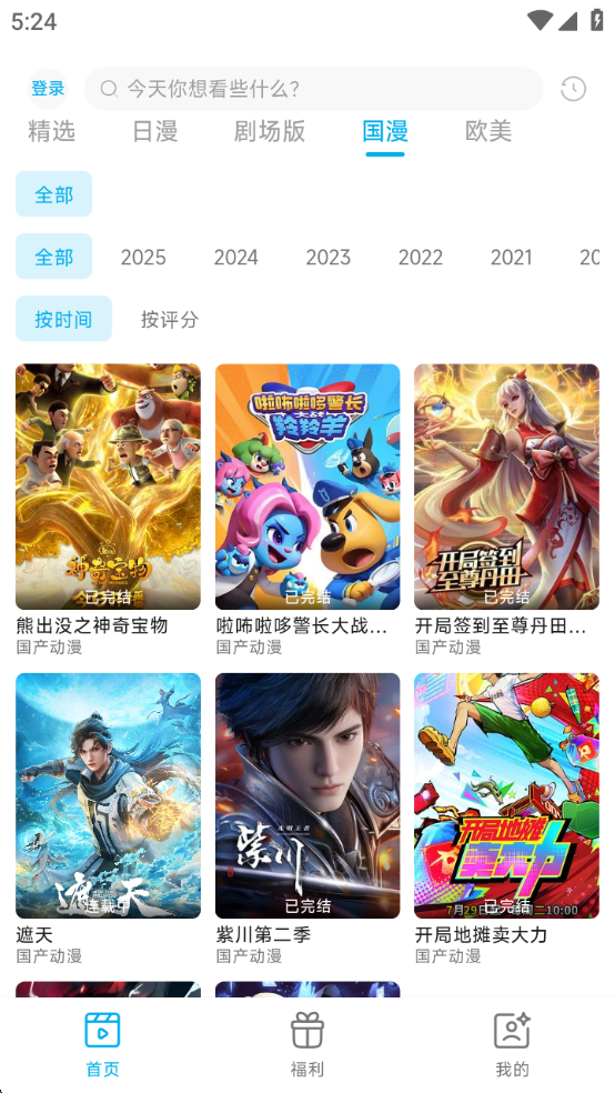 Lanerc动漫app最新版