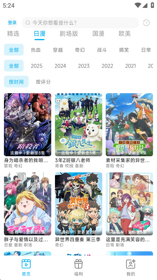 Lanerc动漫app最新版