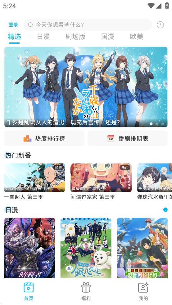 Lanerc动漫app最新版