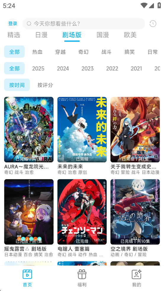 Lanerc动漫app最新版