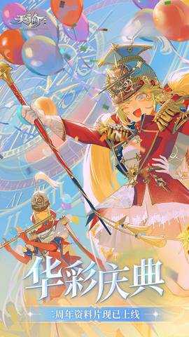 天谕轻度服下载