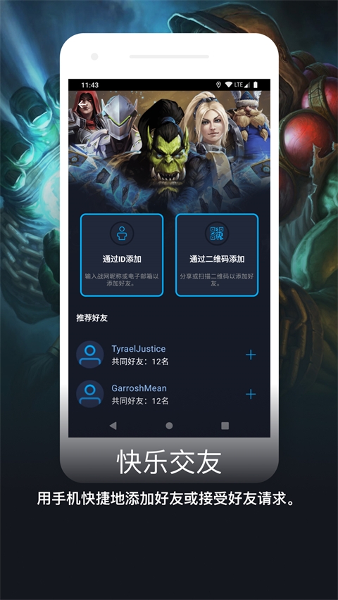 暴雪战网安全令国际版