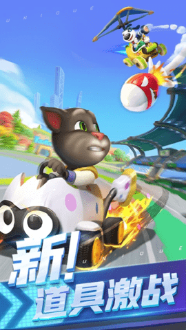 汤姆猫飞车下载