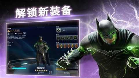 不义联盟2国际服下载