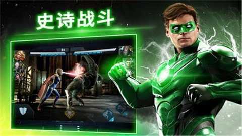 不义联盟2国际服下载