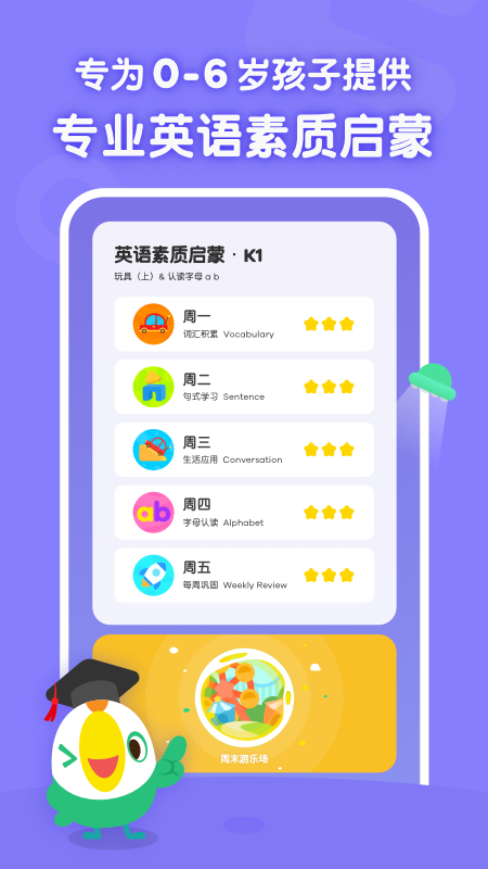 叽里呱啦学英语免费app