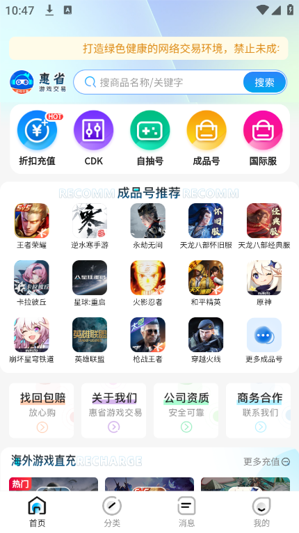 惠省折上折app