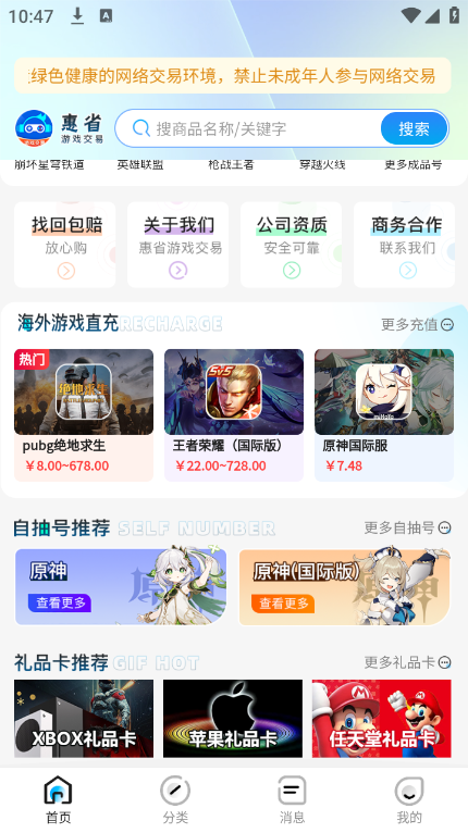 惠省折上折app