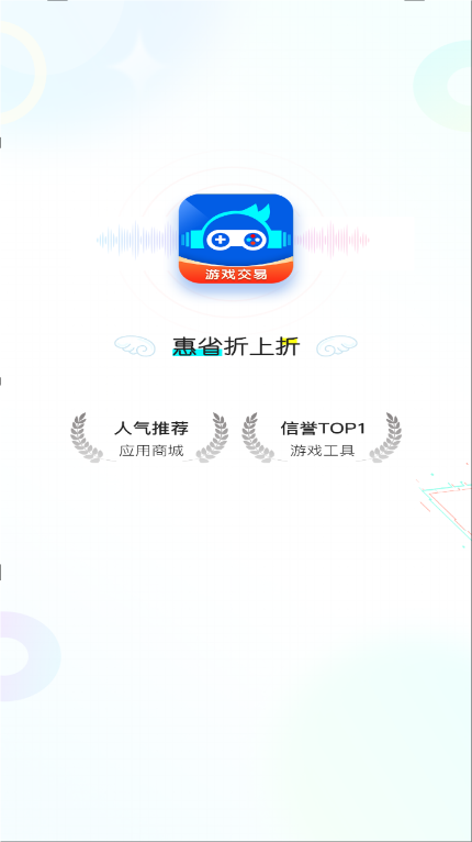 惠省折上折app