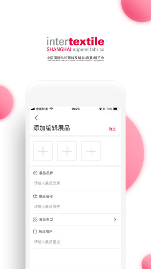 面料展展商版app