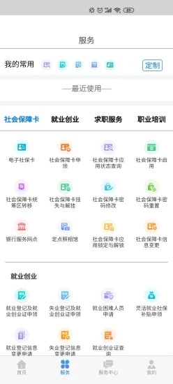 内蒙古人社app下载