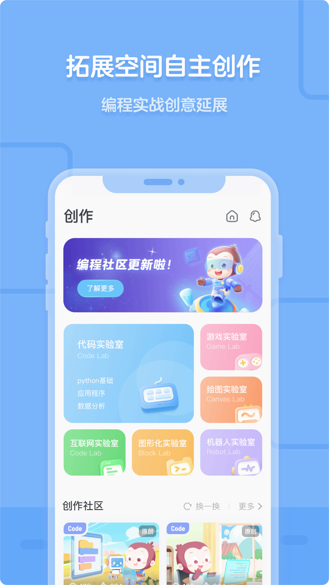 猿编程app官方下载