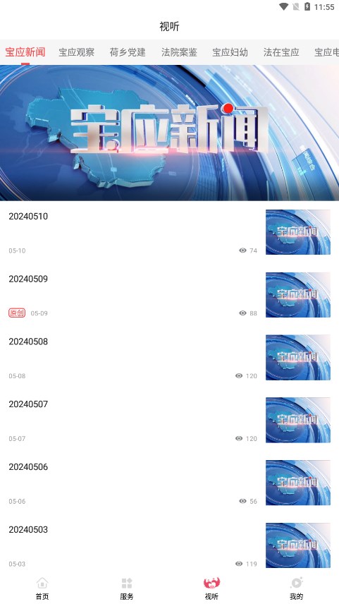 宝应e发布app