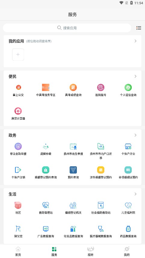 宝应e发布app