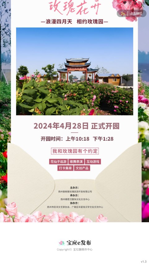 宝应e发布app