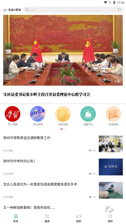 宝应e发布app