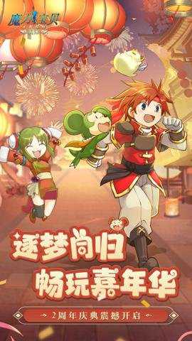 魔力宝贝归来下载