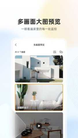 乐橙摄像头下载