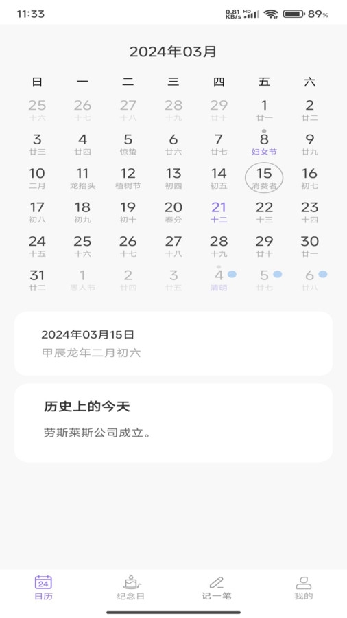萝卜日历app