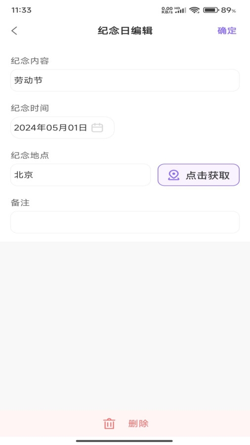 萝卜日历app