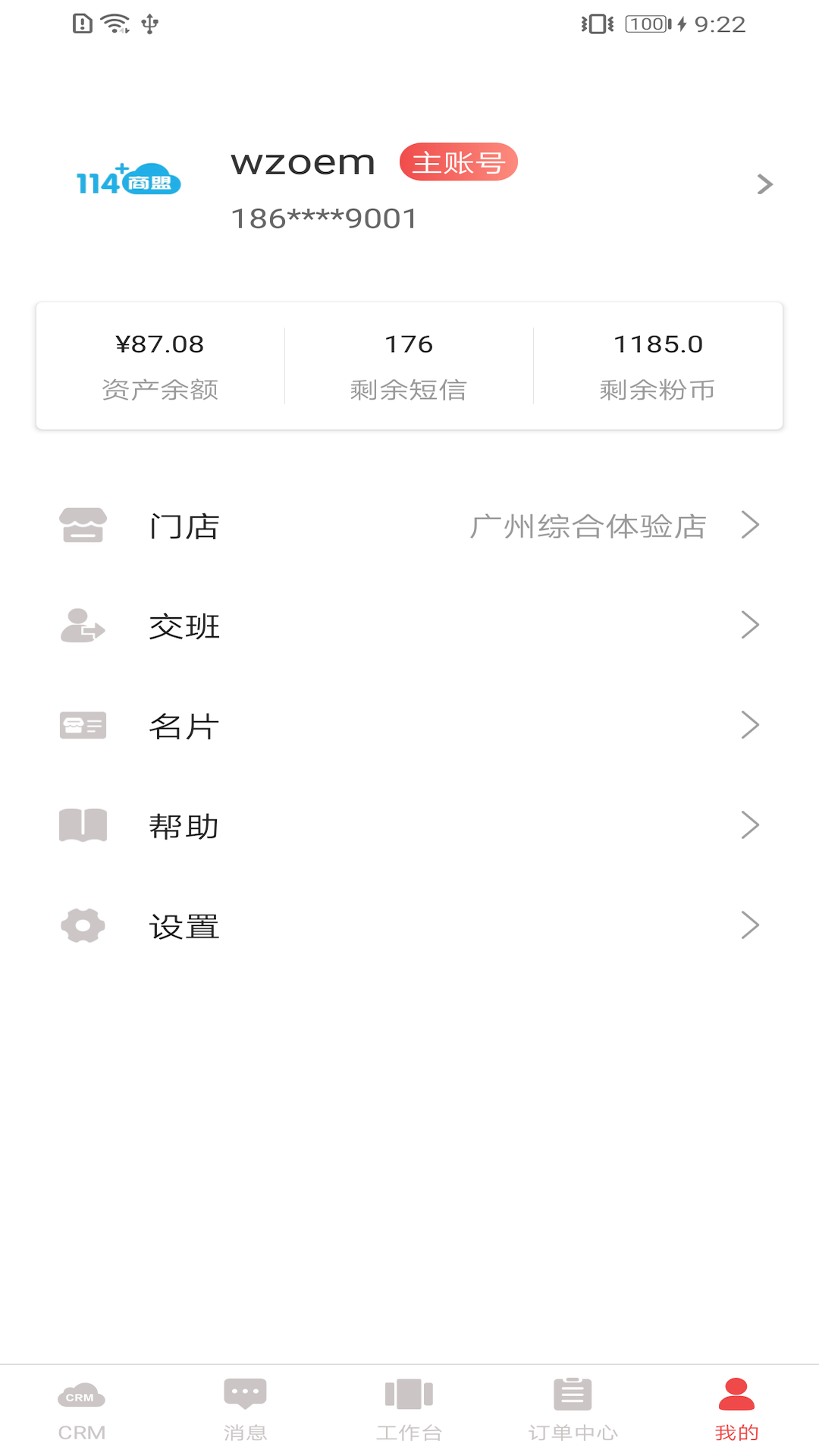 114翼店app