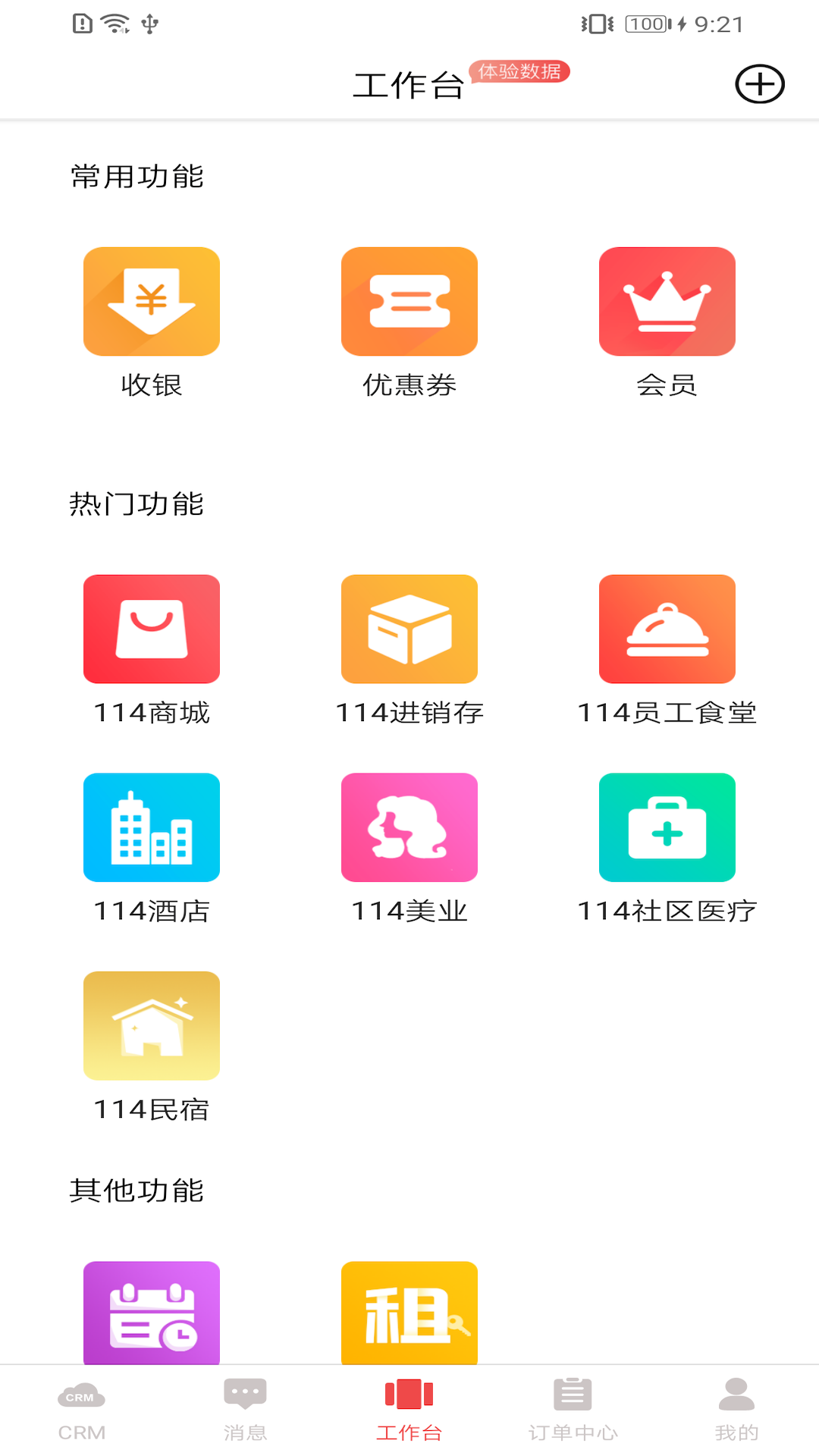114翼店app