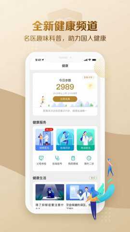 大家保险app
