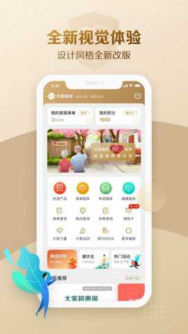 大家保险app
