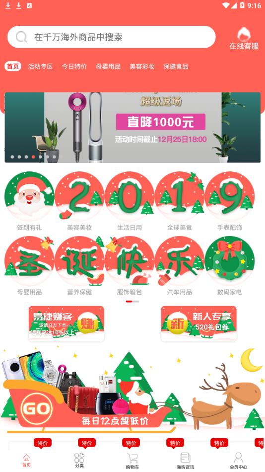 易捷海购app