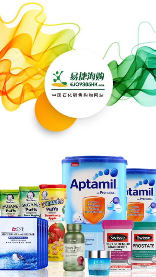 易捷海购app