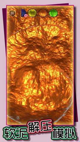 软泥解压模拟下载