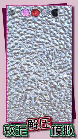 软泥解压模拟下载